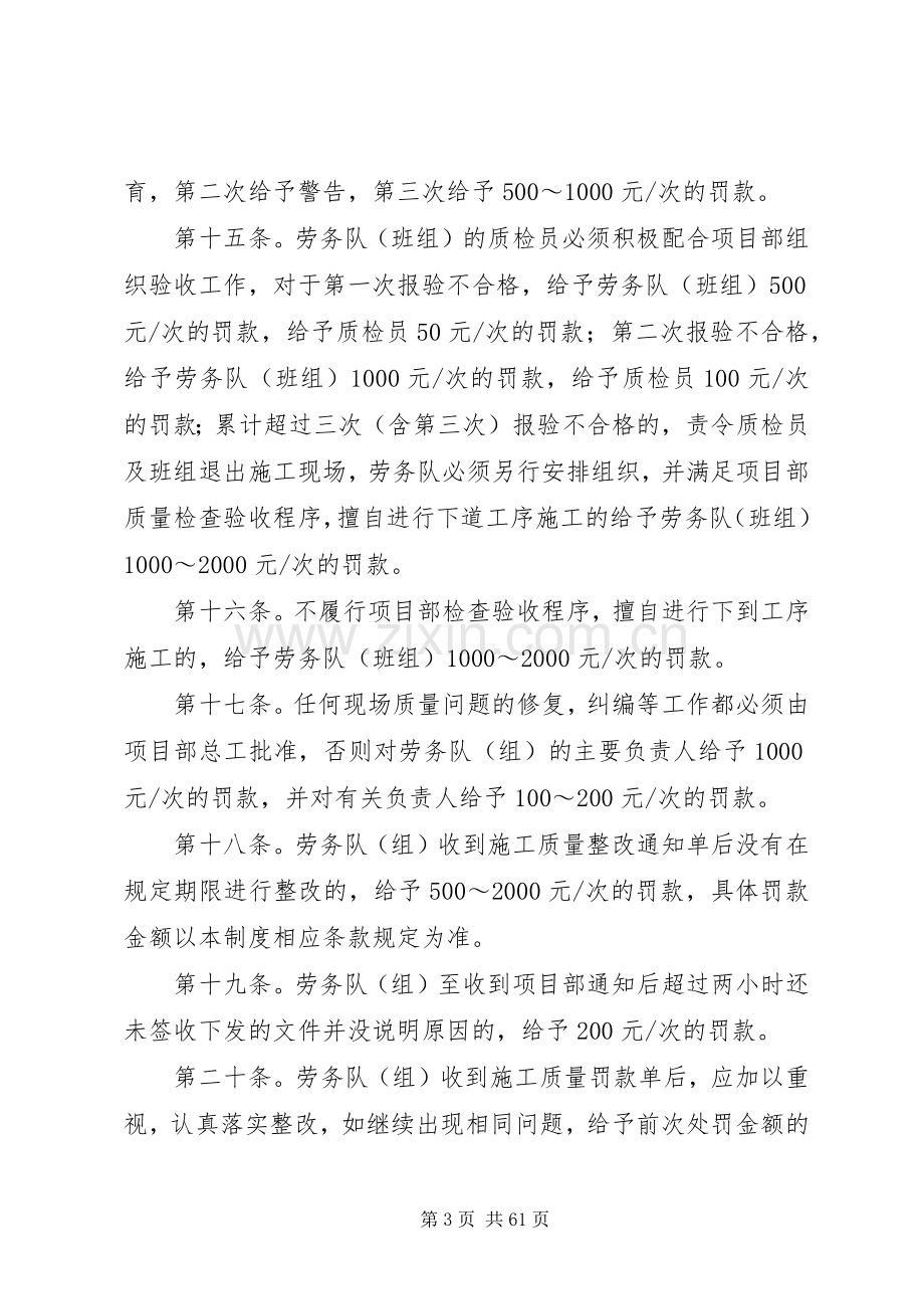 项目部工程质量奖罚规章制度.docx_第3页