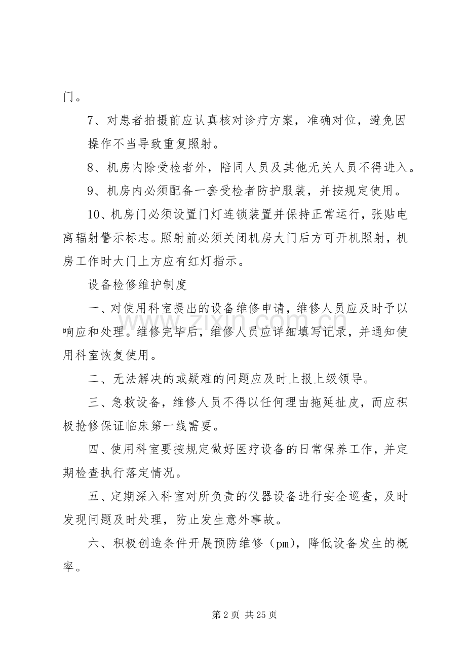 医院辐射防护安全管理规章制度1 .docx_第2页