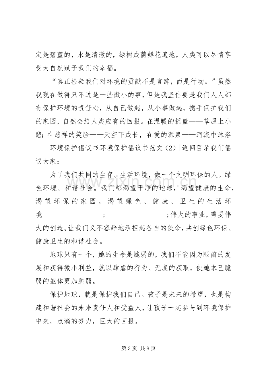 环境保护倡议书3篇.docx_第3页