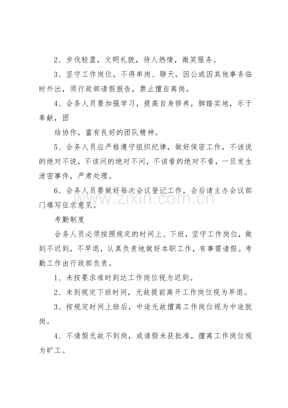 会务服务管理规章制度细则.docx_第3页