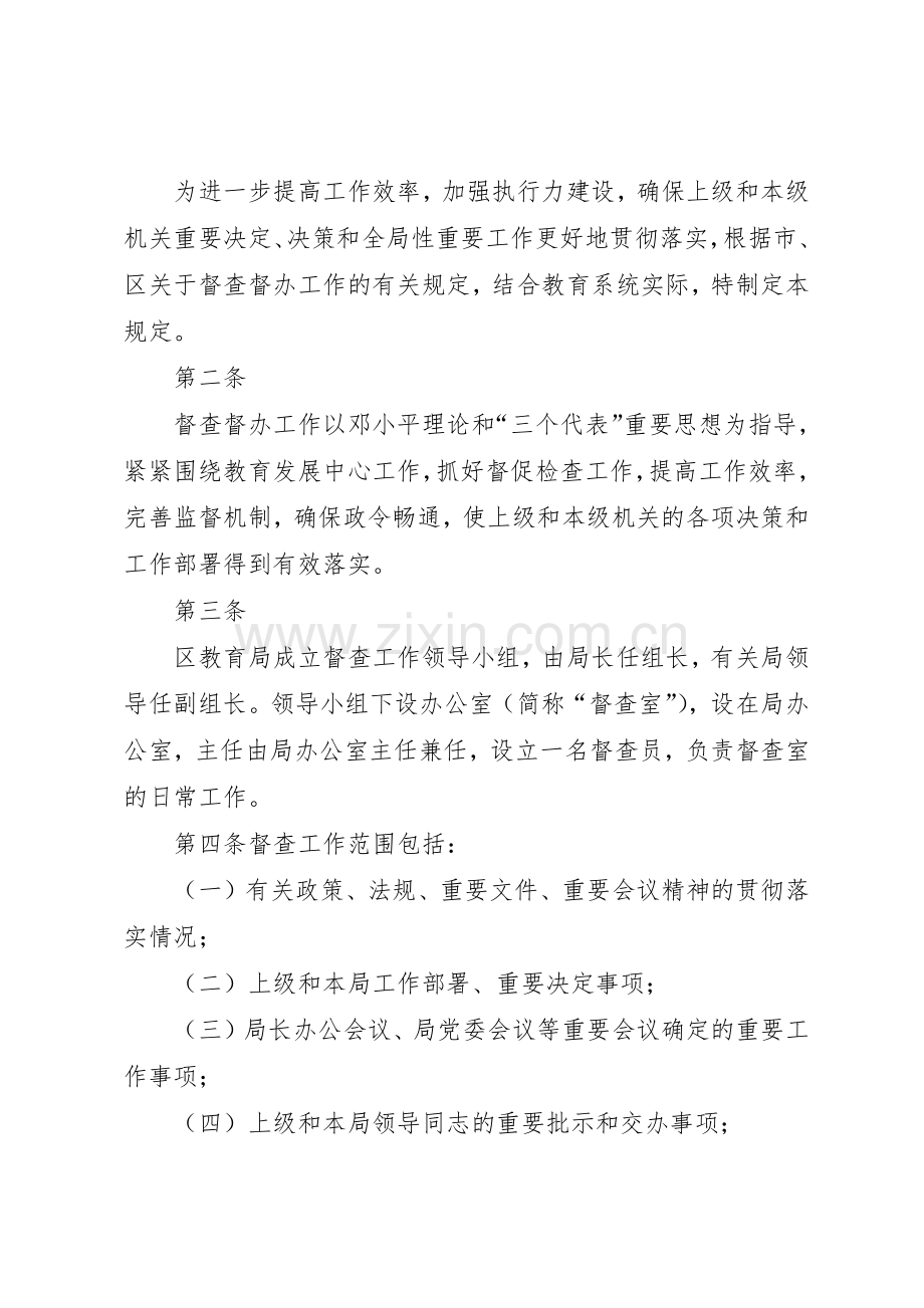 县区教育局接待工作规章制度细则.docx_第2页