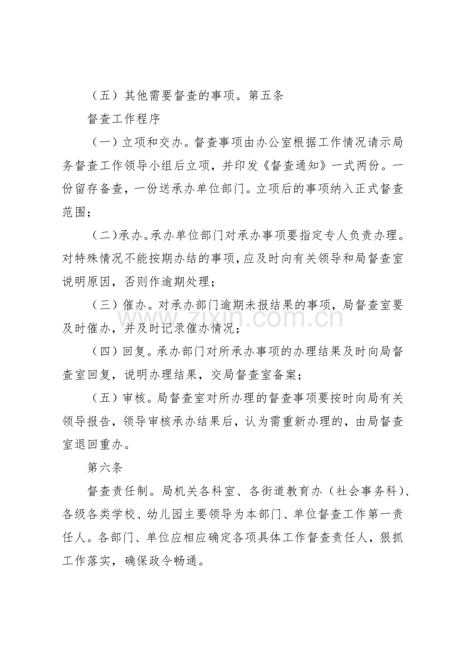 县区教育局接待工作规章制度细则.docx_第3页