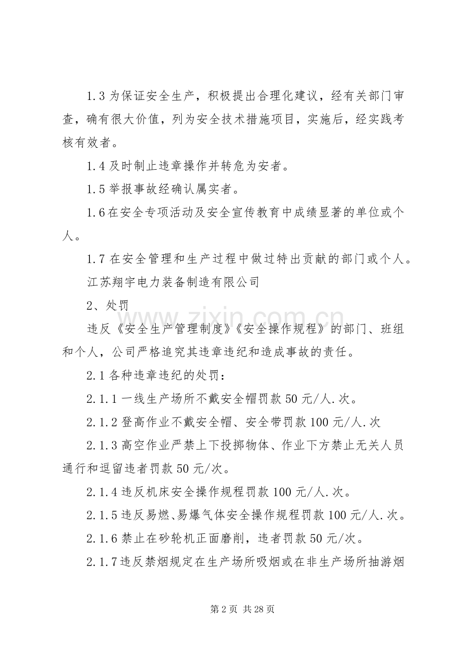 安全生产奖惩规章制度(制造业).docx_第2页