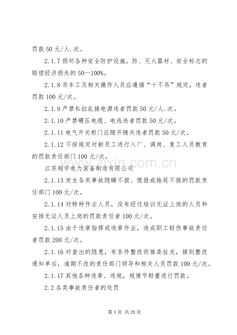 安全生产奖惩规章制度(制造业).docx_第3页