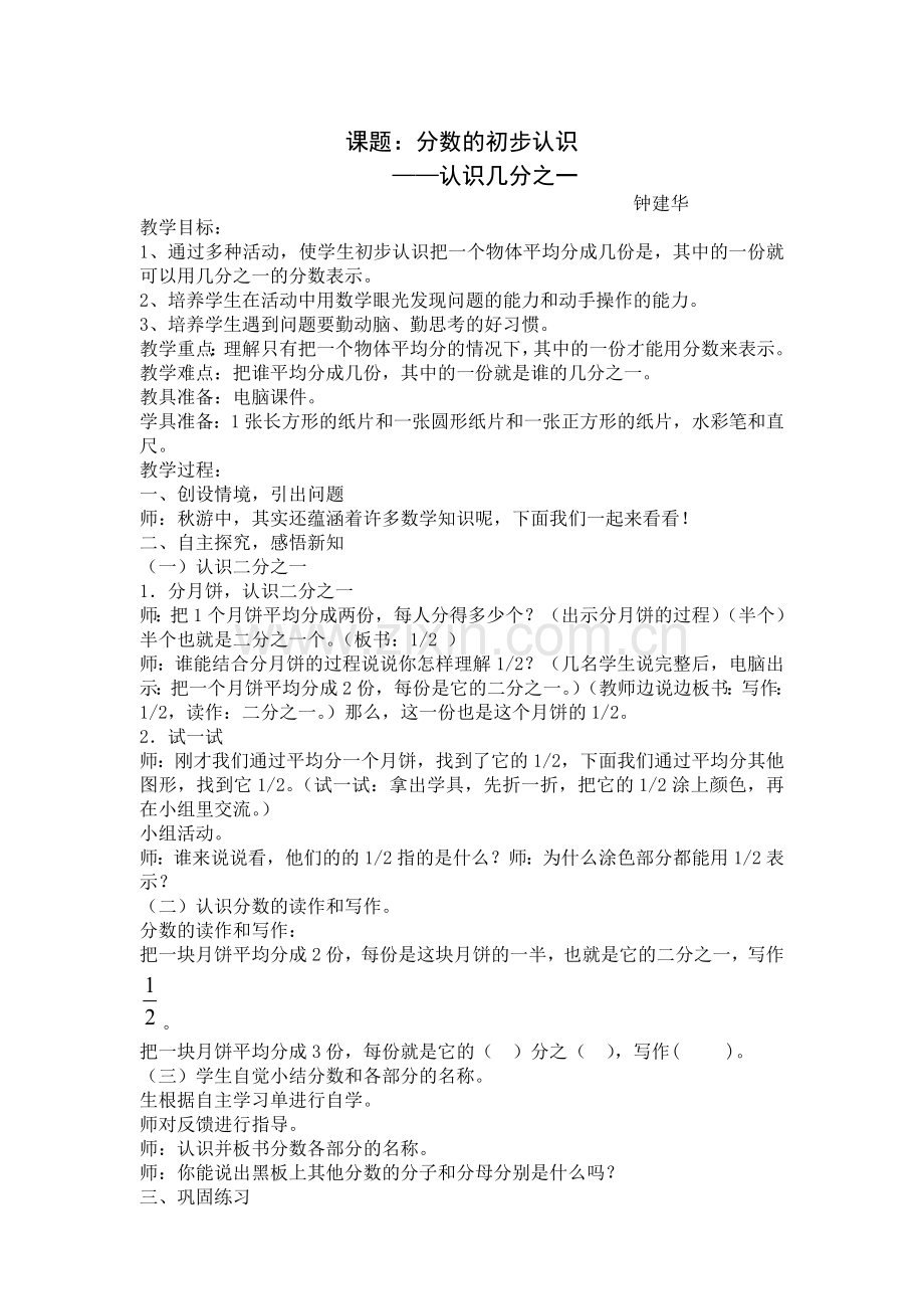 人教2011版小学数学三年级认识几分之一-(2).doc_第1页