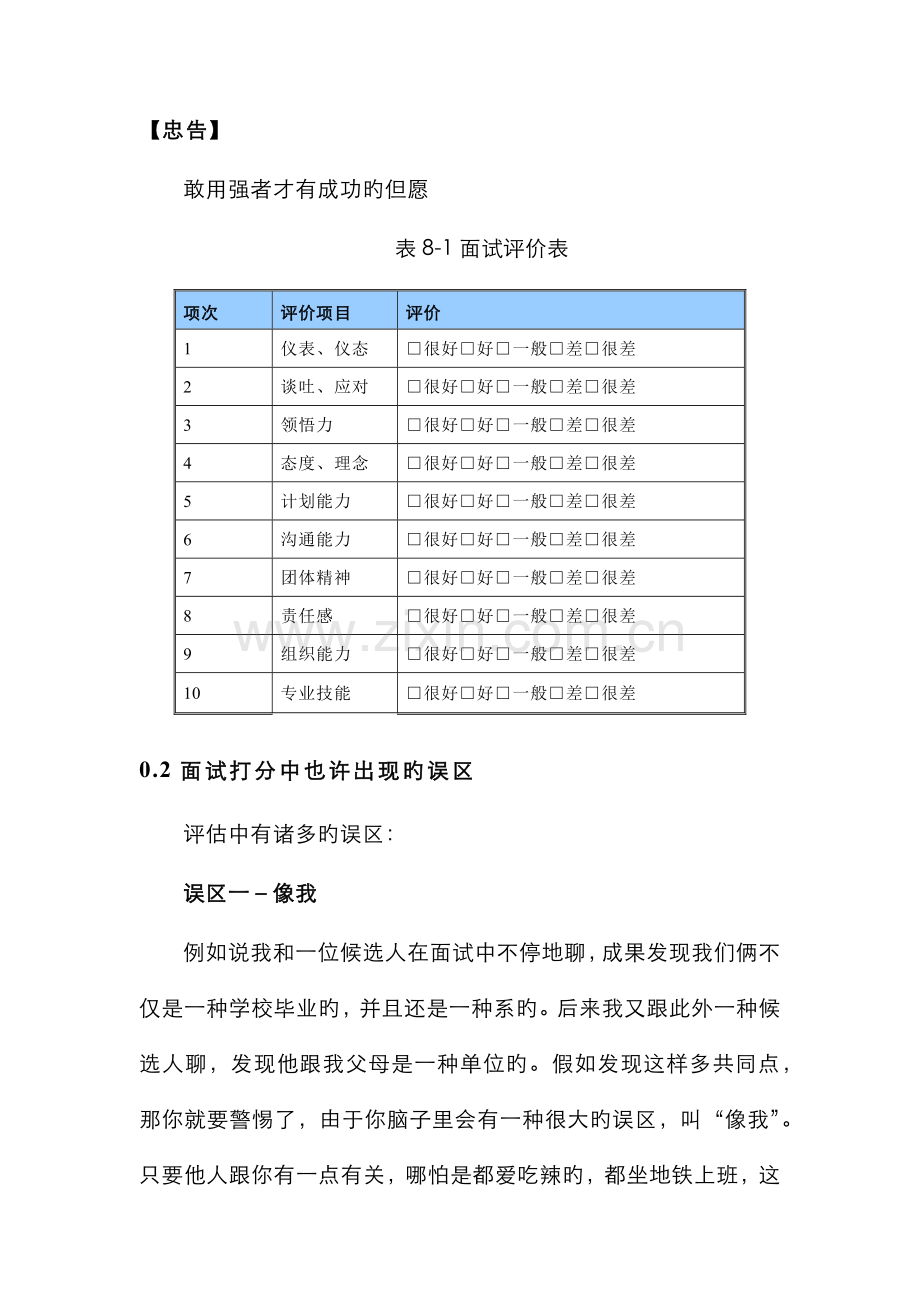 2022年结构化面试之后的后续工作.docx_第2页