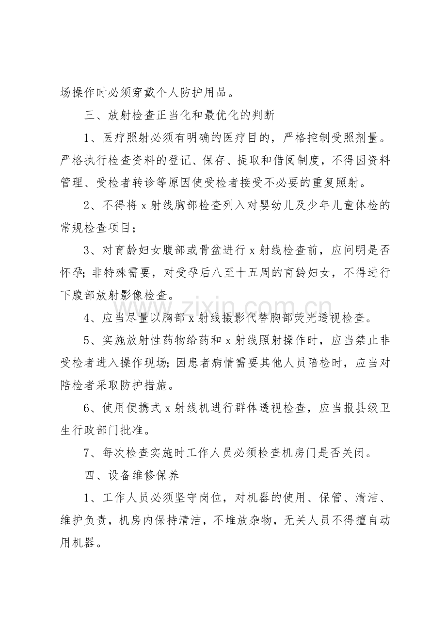 放射诊疗许可和防护安全管理规章制度细则.docx_第2页