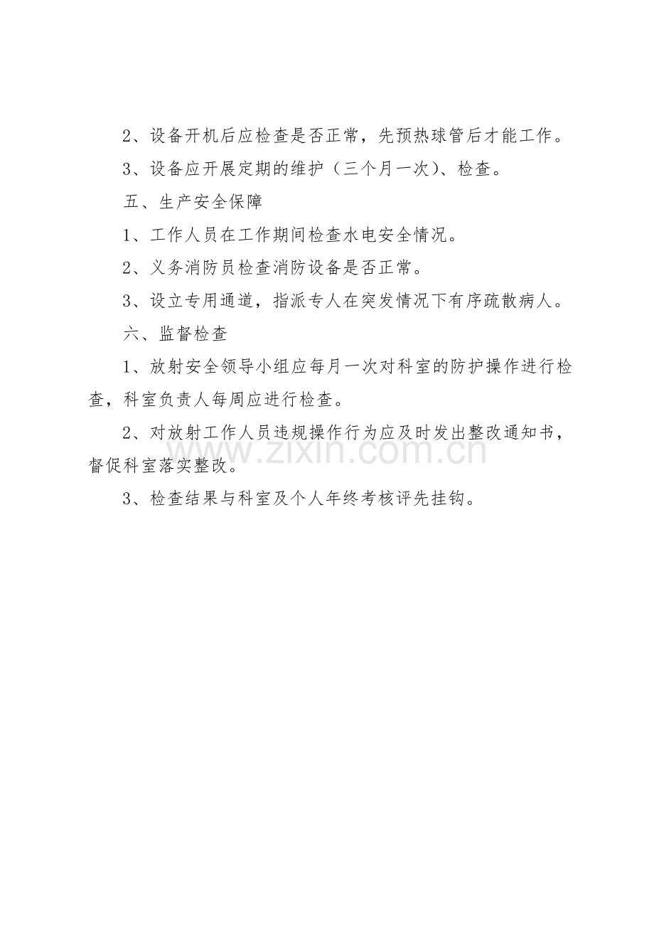 放射诊疗许可和防护安全管理规章制度细则.docx_第3页