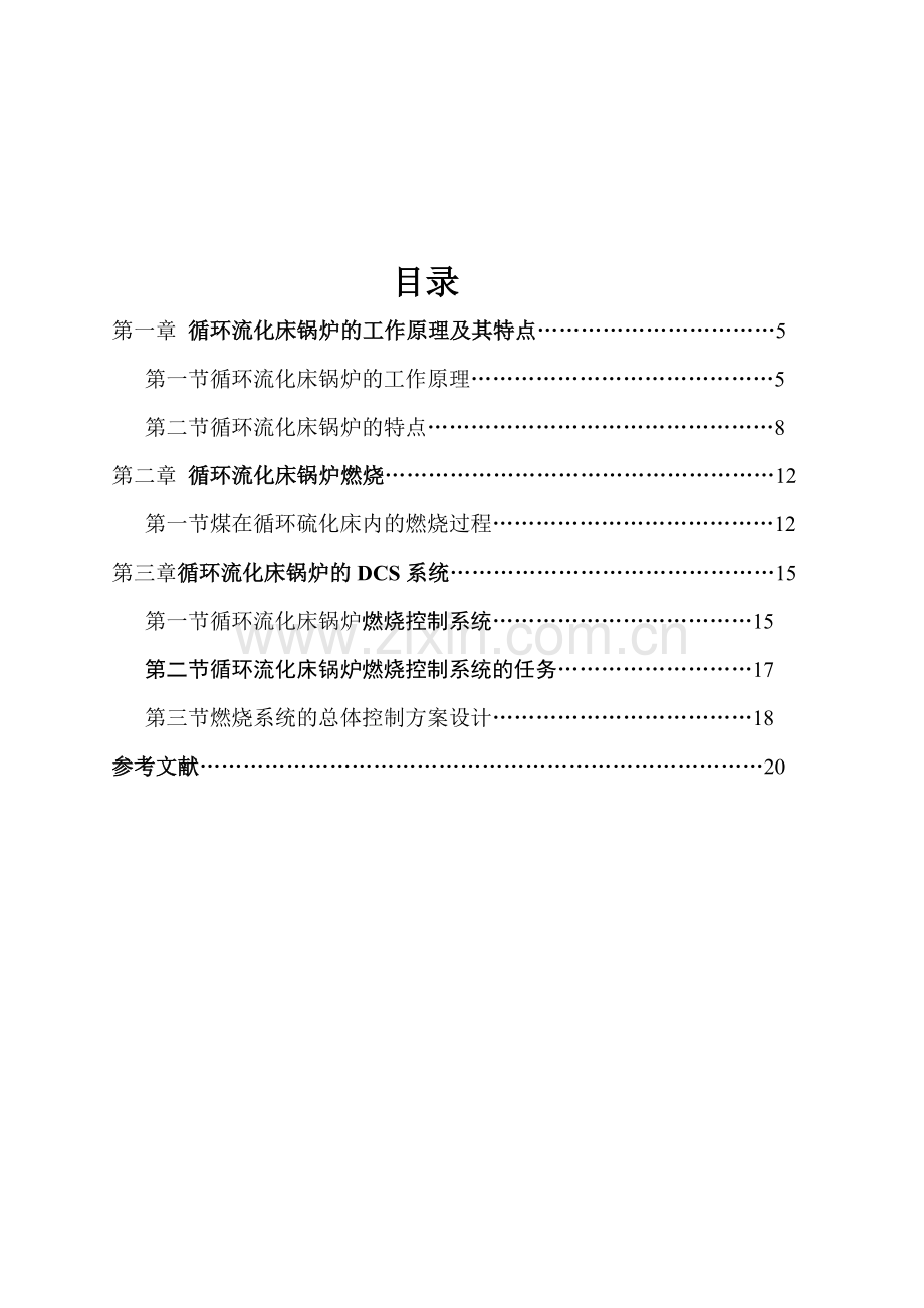 循环流化床控制设计-毕业论文.doc_第3页