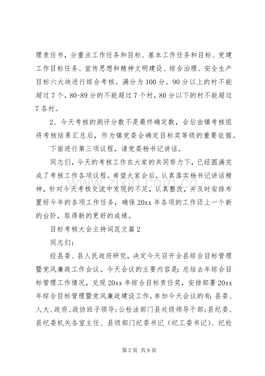 目标考核大会主持稿.docx_第2页