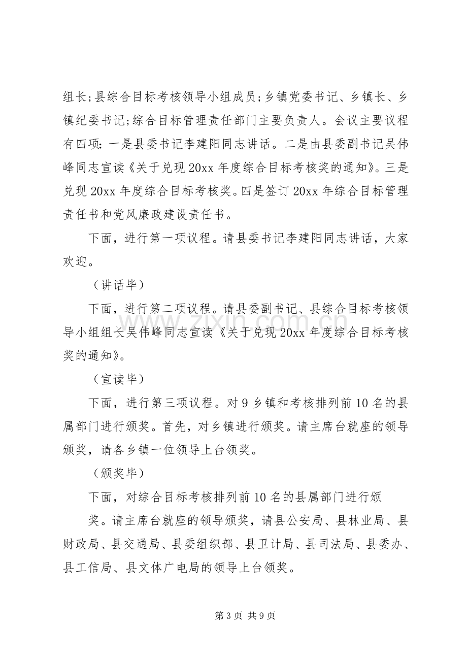 目标考核大会主持稿.docx_第3页