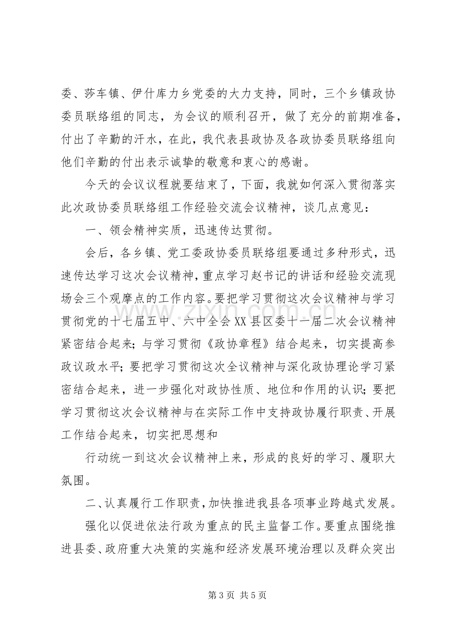 工作经验交流会主持稿.docx_第3页