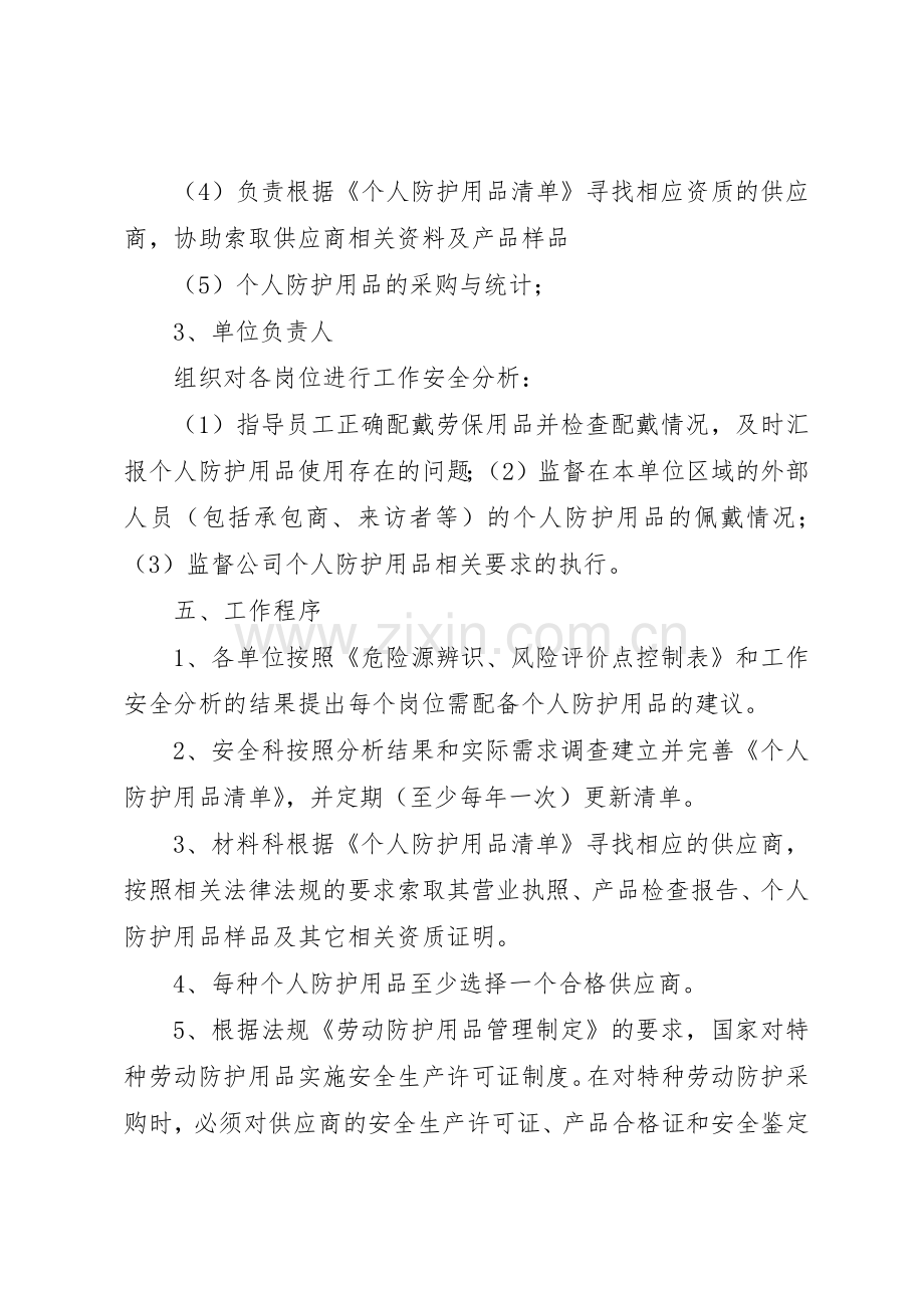 防护用品管理规章制度_1 .docx_第2页