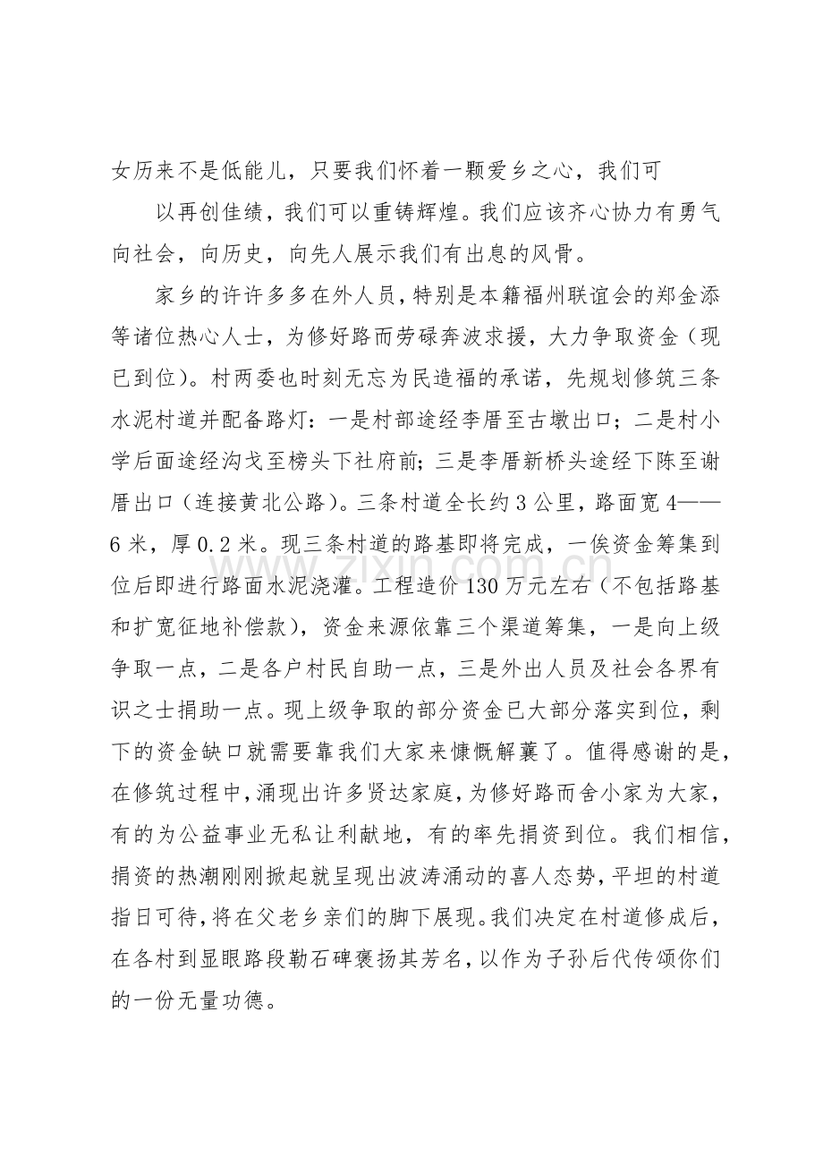 修桥修路捐资倡议书范文1.docx_第2页