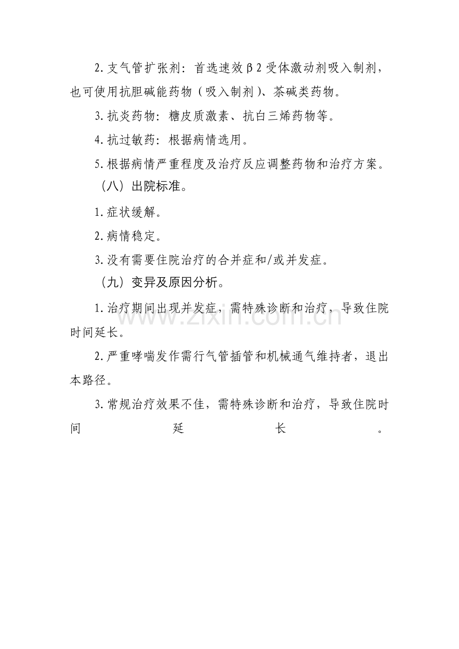 支气管哮喘临床路径.doc_第3页