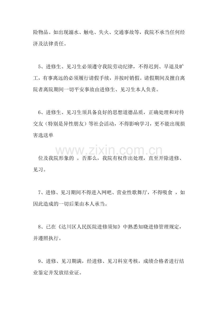 达川区人民医院进修生、见习生安全责任书.doc_第2页