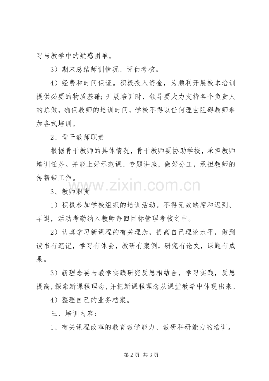 学校本培训管理规章制度.docx_第2页