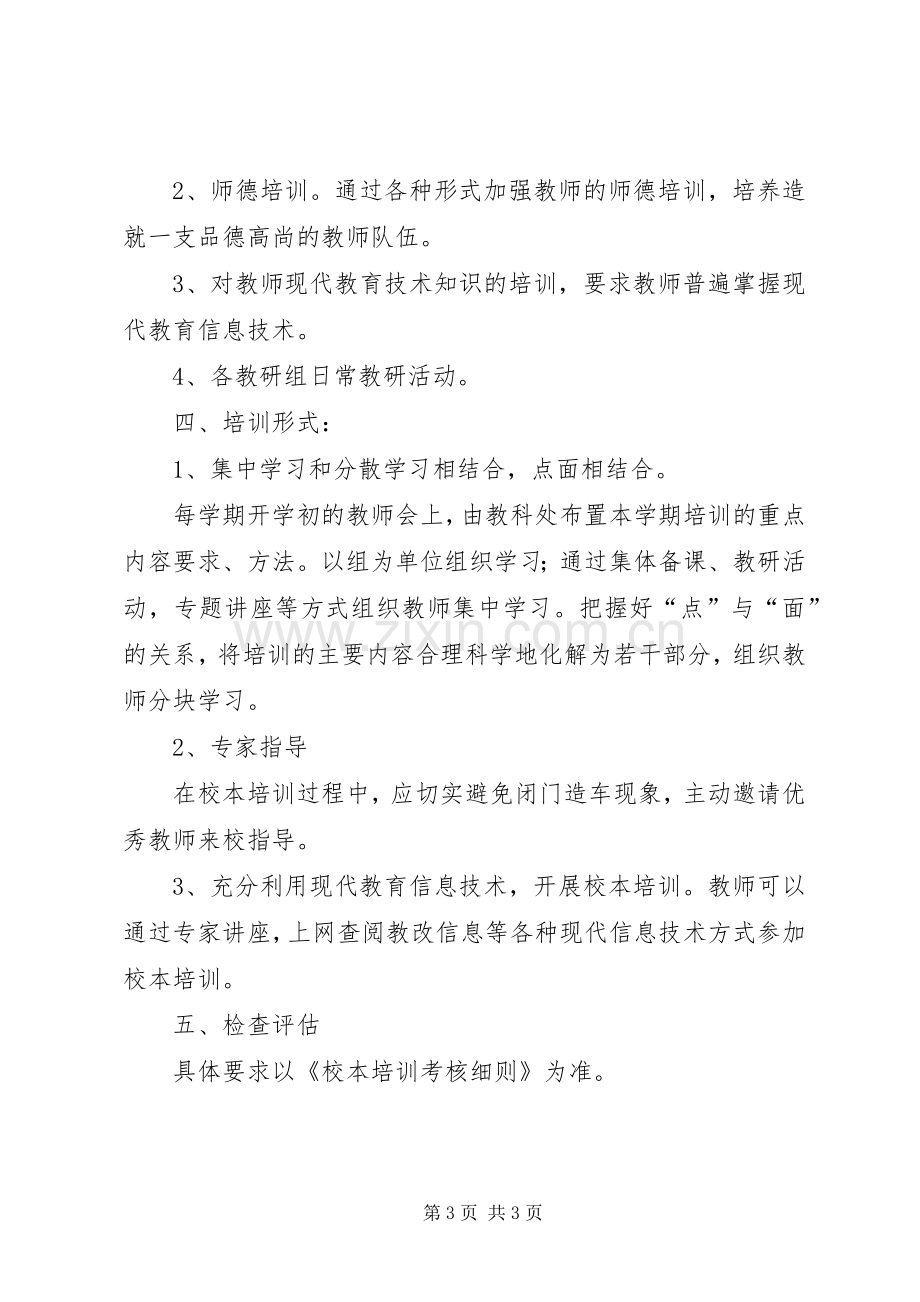 学校本培训管理规章制度.docx_第3页