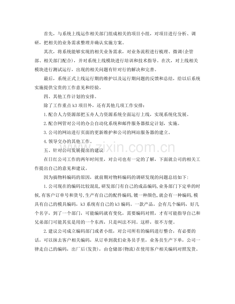 技术人员个人工作计划5篇 .docx_第3页