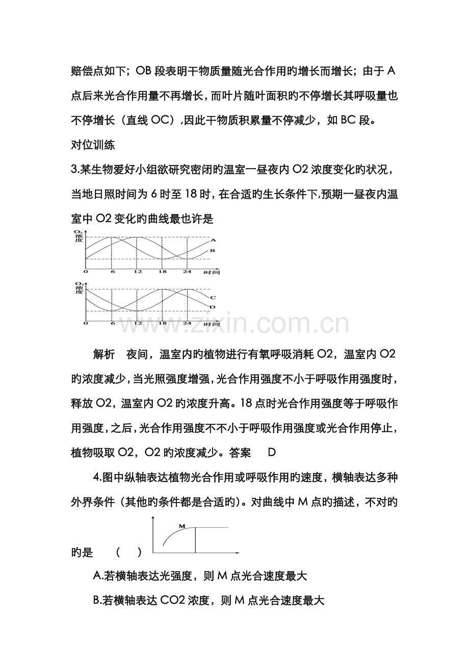 2022年光合与呼吸知识点梳理.doc_第2页