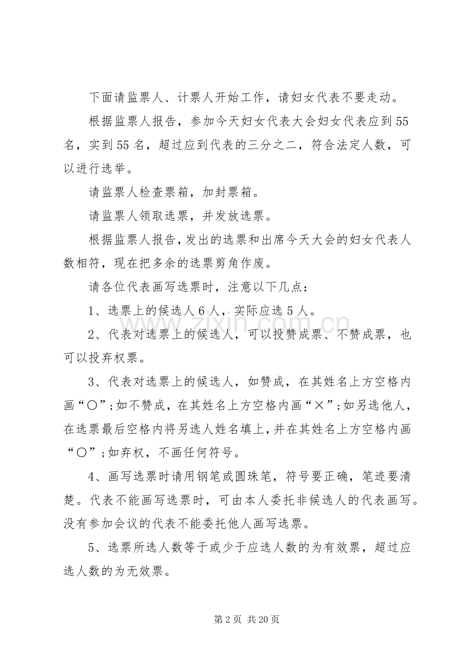 妇女代表大会主持稿_1.docx_第2页