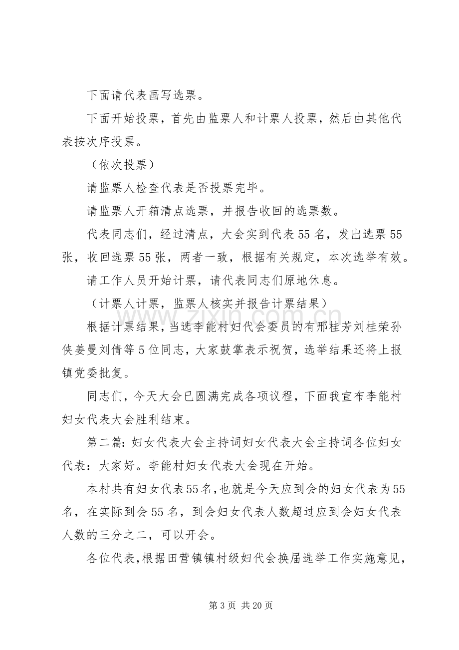 妇女代表大会主持稿_1.docx_第3页