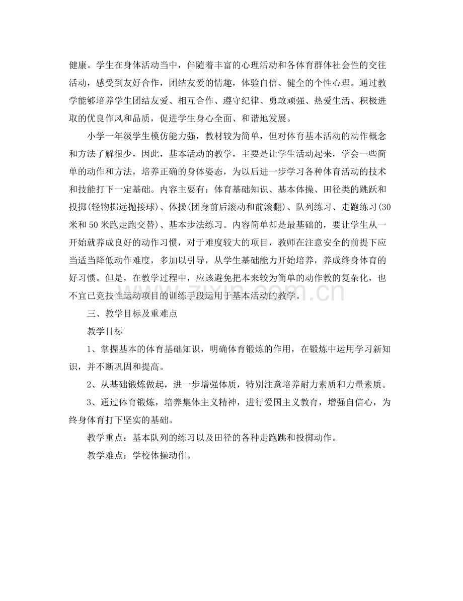 小学一年级德育教师工作计划 .docx_第3页