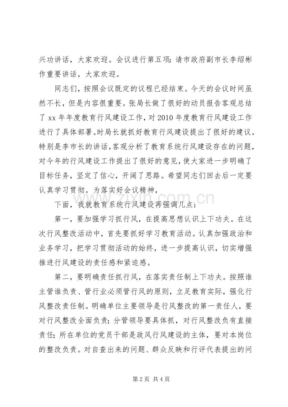 行风建设会议主持稿.docx_第2页