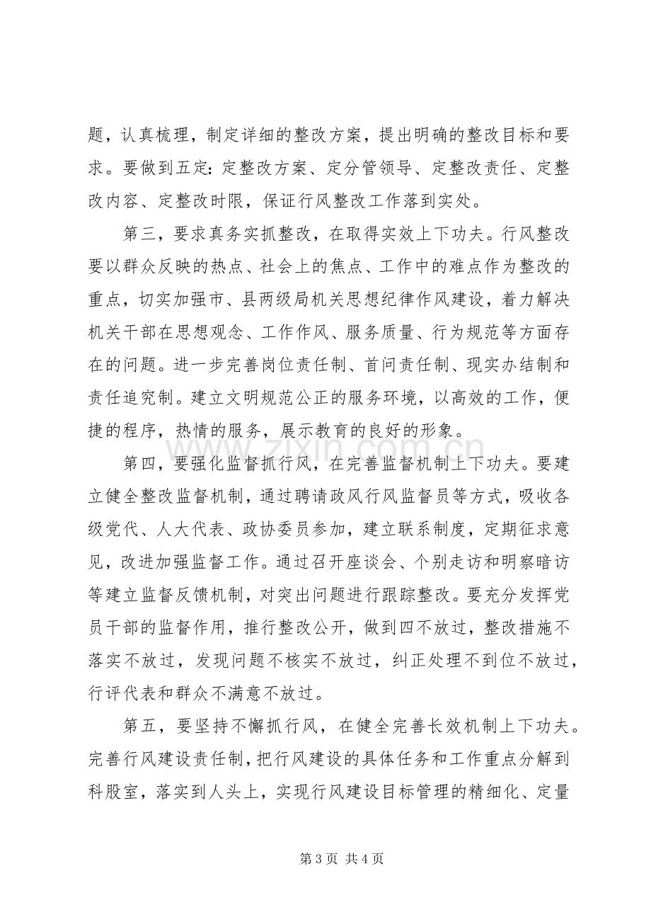 行风建设会议主持稿.docx_第3页