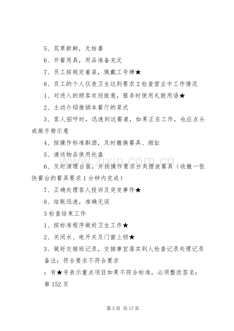 高速公路服务区管理规章制度第五卷 (2).docx_第3页