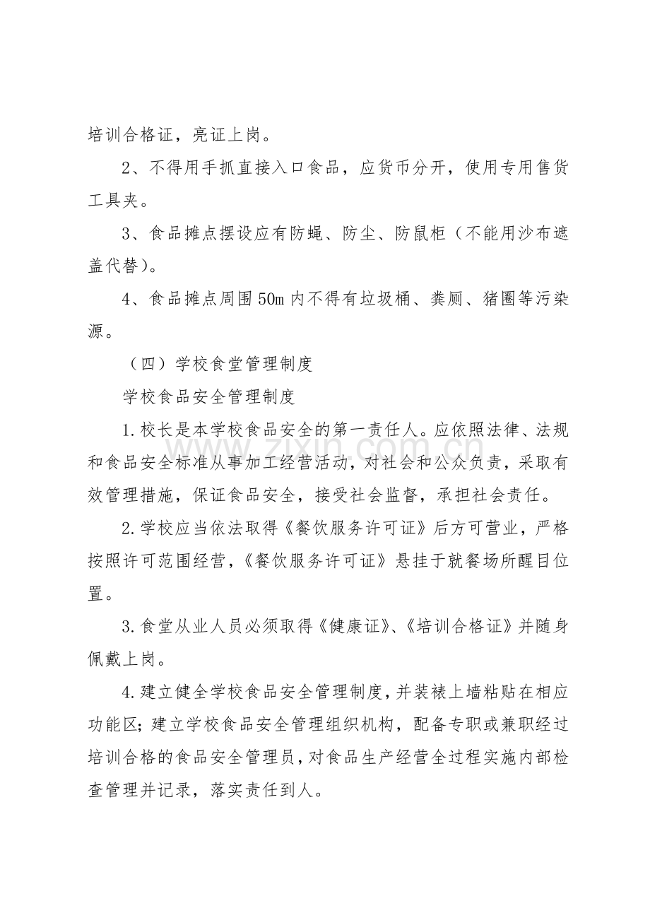 学校食品卫生规章制度管理.docx_第3页