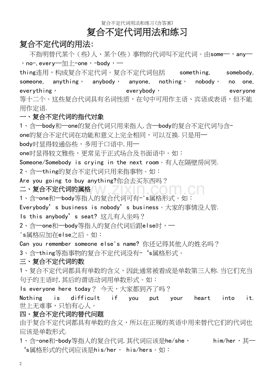 复合不定代词用法和练习(含答案).docx_第2页