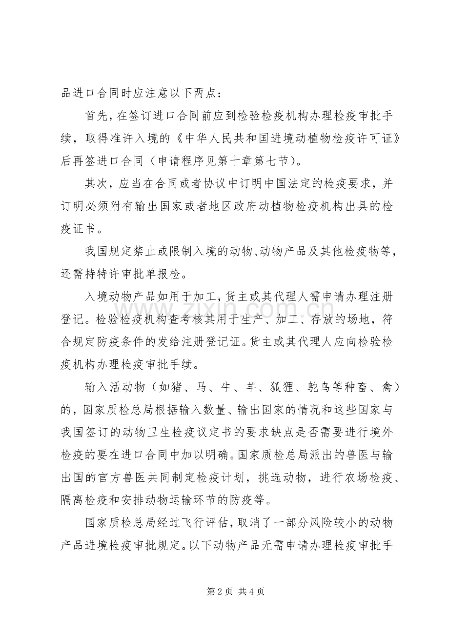 浅谈动物检疫报检规章制度的建立 .docx_第2页