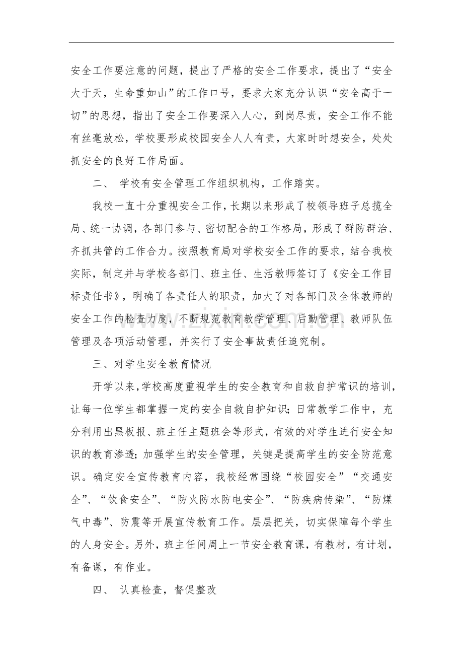 哈密市第一中学校园安全隐患排查治理自查报告.doc_第2页