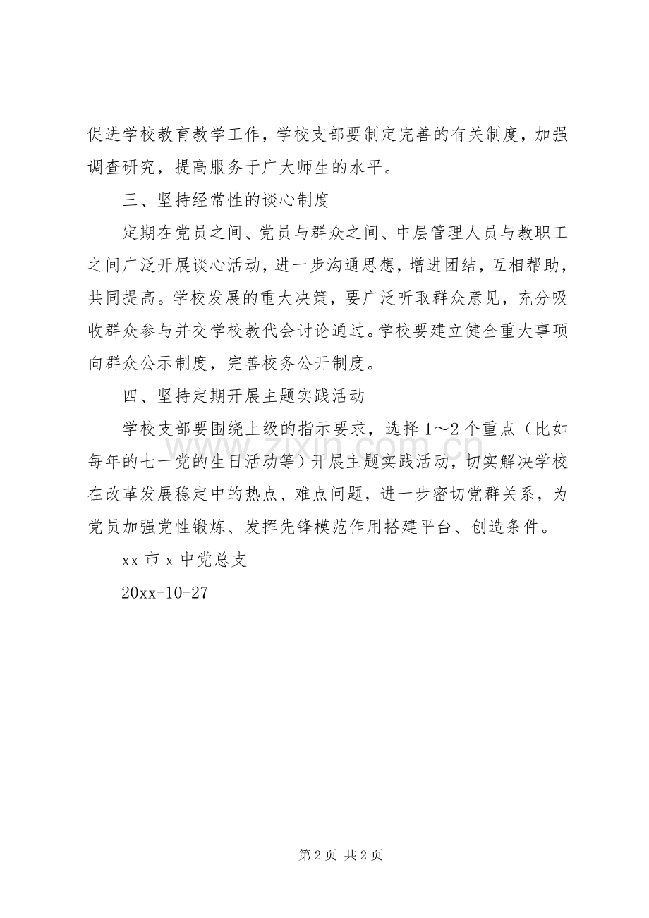 学校党员联系群众规章制度 .docx_第2页