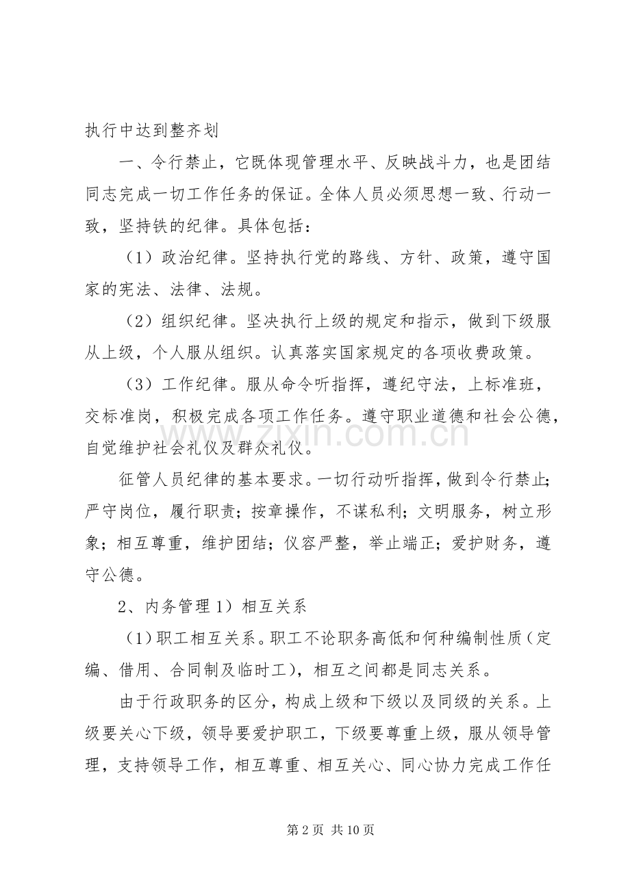 半军事化规章制度管理.docx_第2页