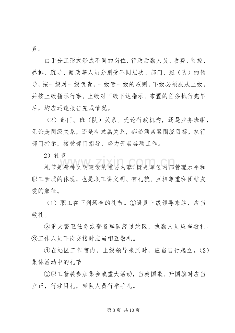 半军事化规章制度管理.docx_第3页