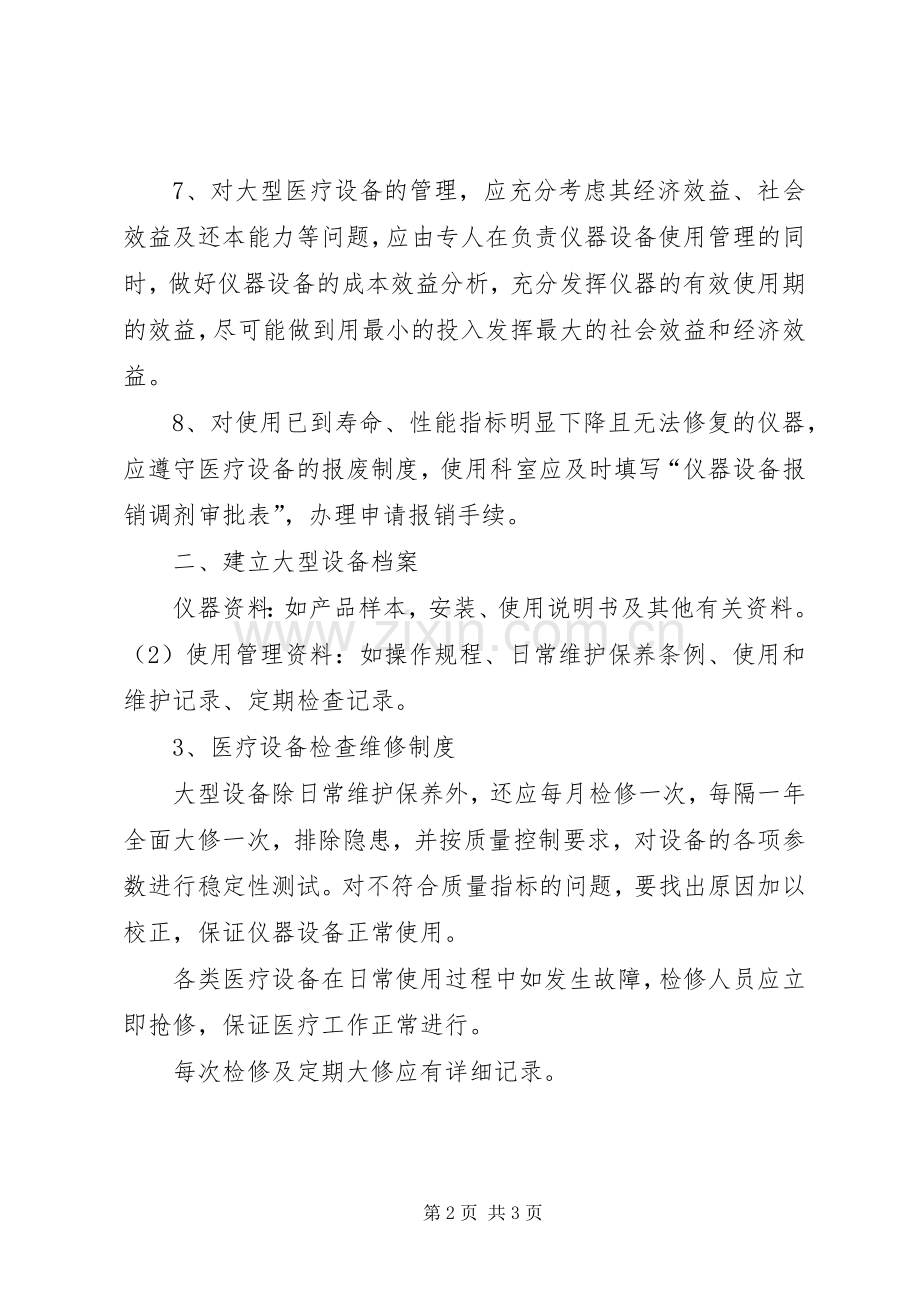 医疗设备科管理规章制度_2.docx_第2页