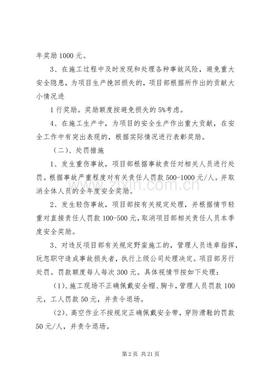 安全生产奖惩及责任追究规章制度.docx_第2页