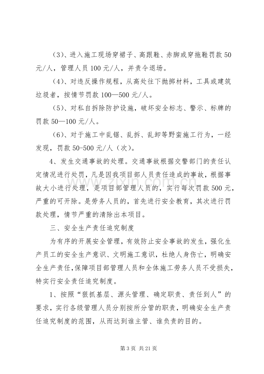 安全生产奖惩及责任追究规章制度.docx_第3页