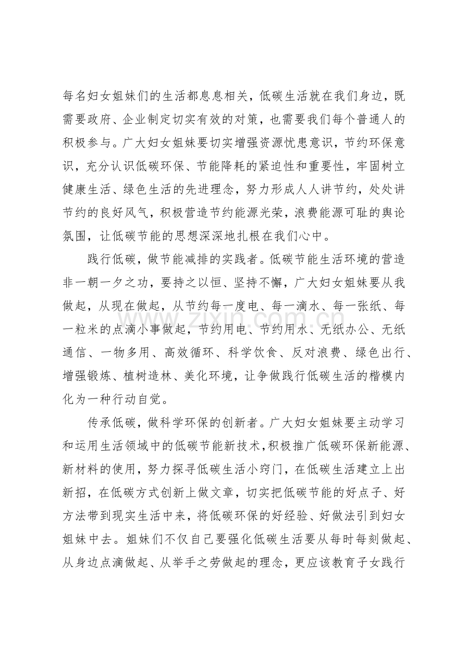 20XX年低碳生活倡议书范文大全(2).docx_第2页