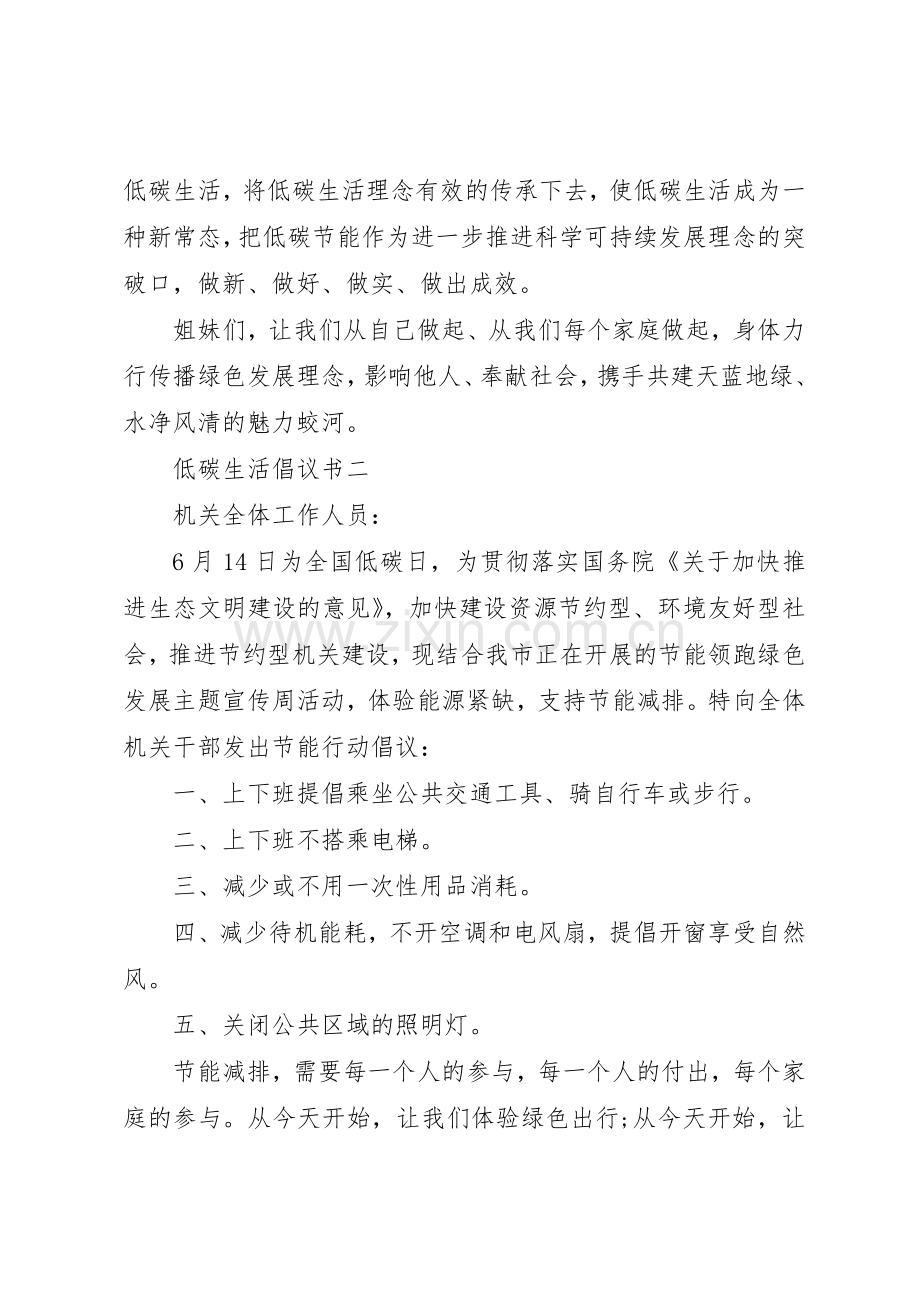 20XX年低碳生活倡议书范文大全(2).docx_第3页