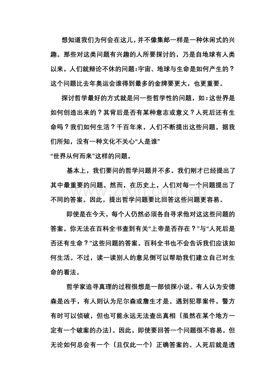 哲学是什么.doc_第2页