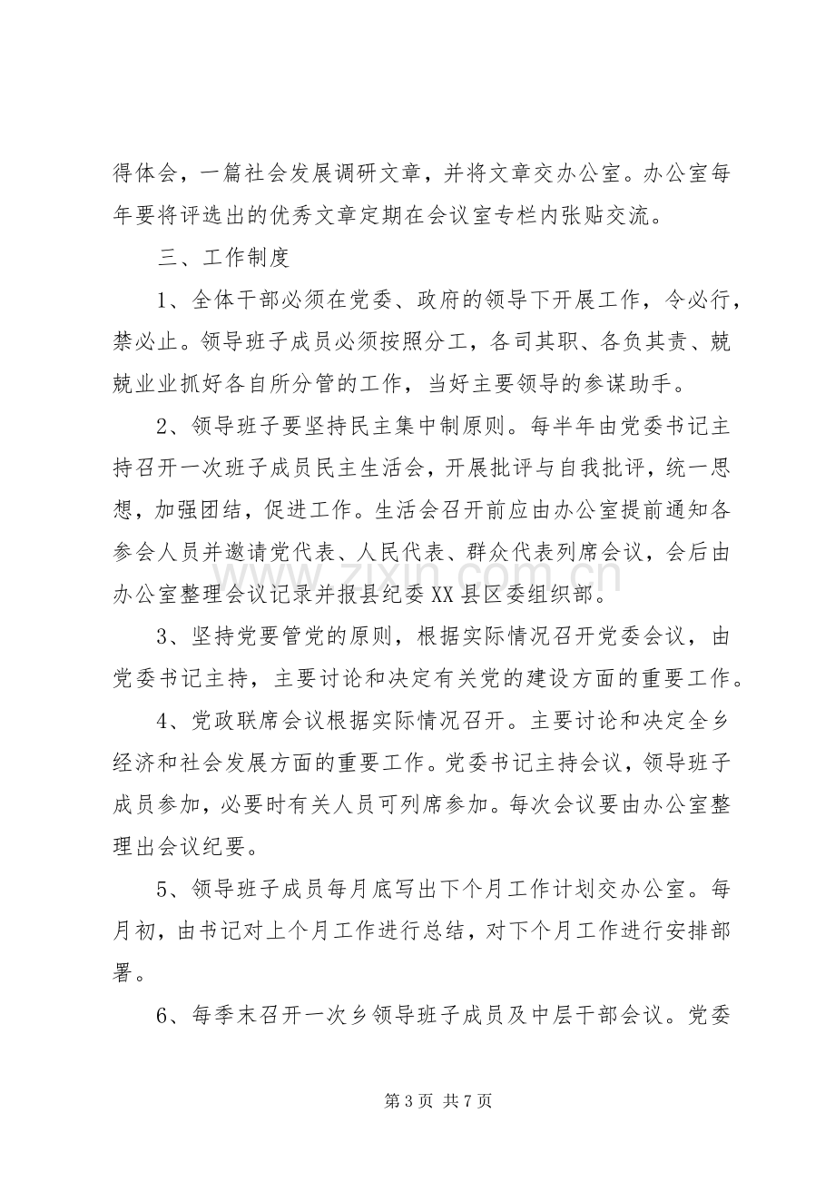 机关干部管理规章制度范文.docx_第3页