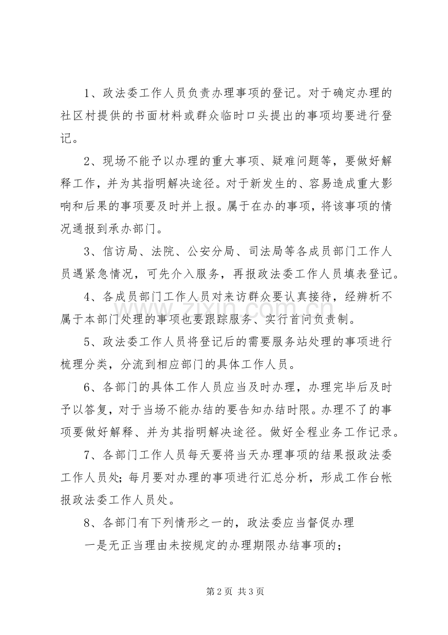 流动司法便民服务站工作规章制度.docx_第2页