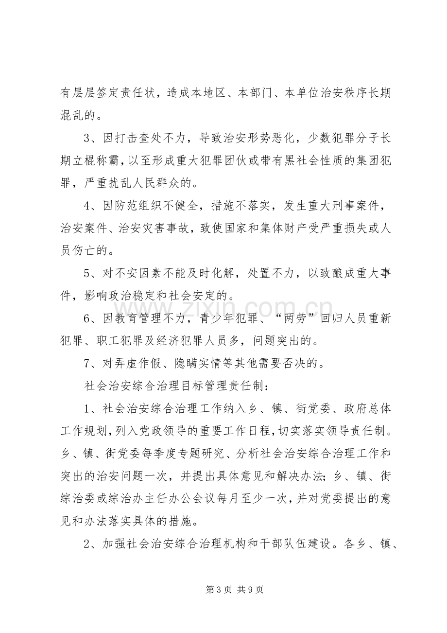 如何进一步完善综合治理管理规章制度.docx_第3页