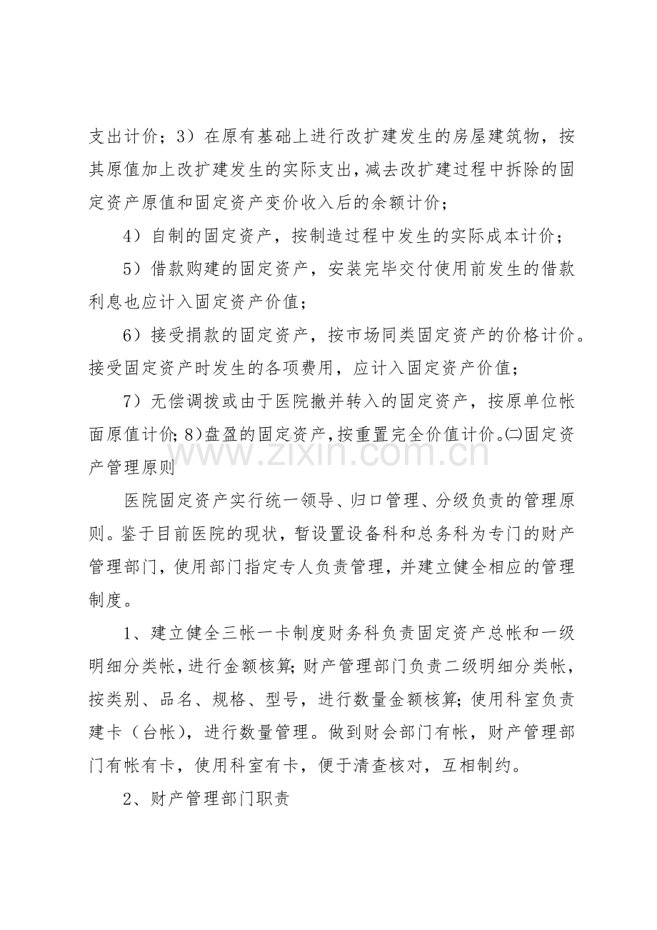 医院财产物资管理规章制度细则更新.docx_第2页