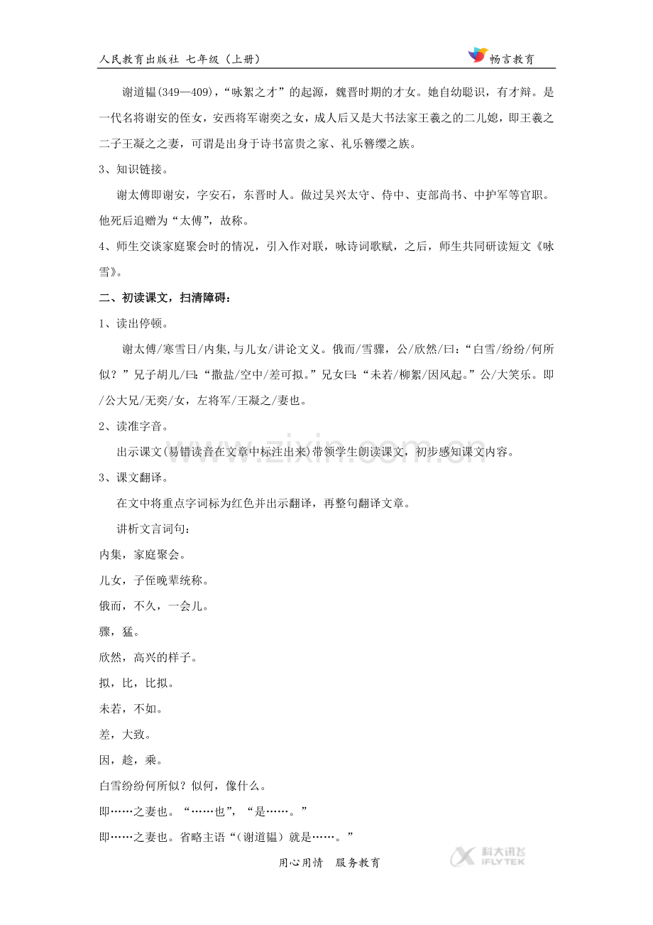 【教学设计】《咏雪》(人教).docx_第3页