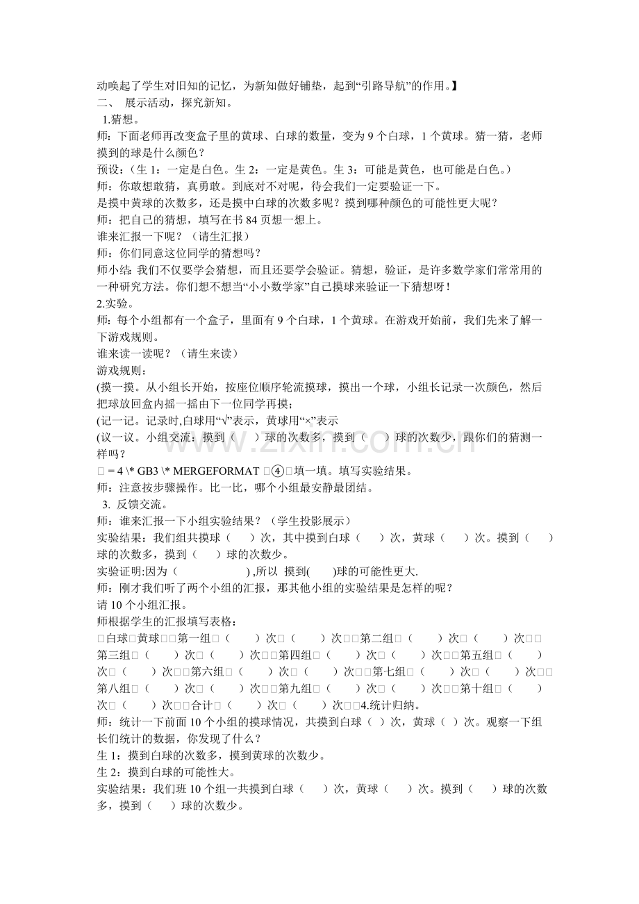 吴旦英摸球游戏.doc_第2页