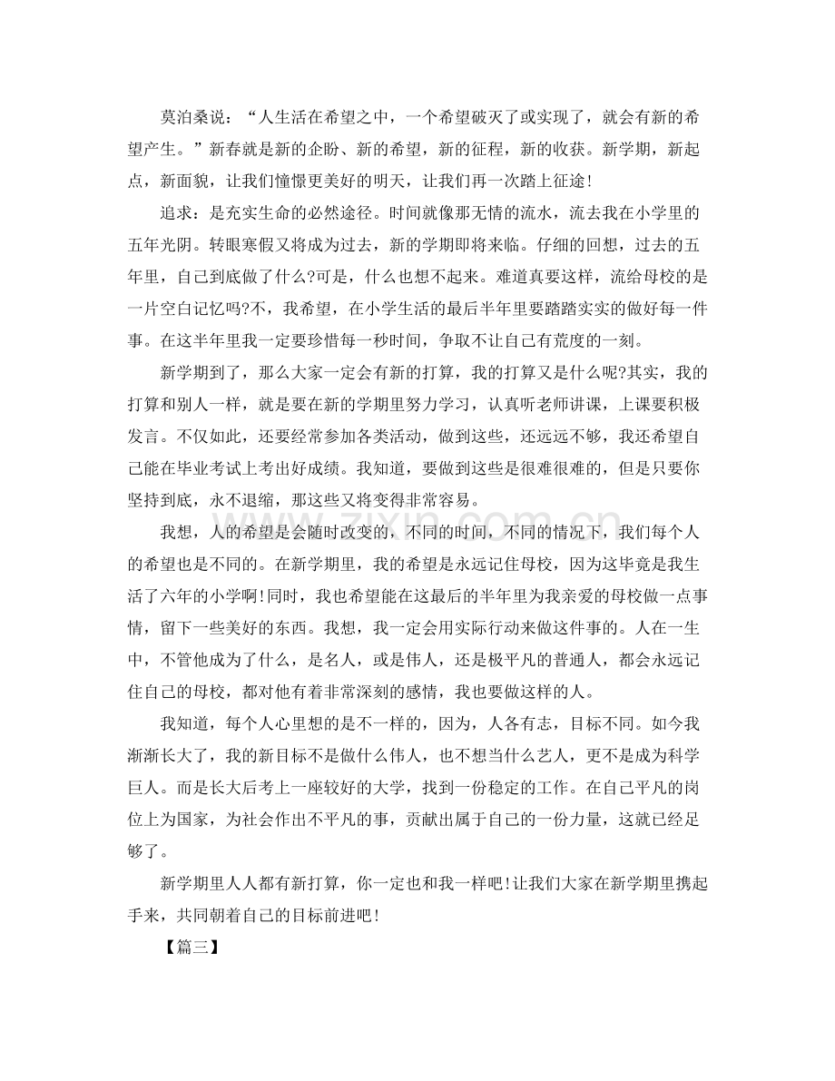 大学生个人学期学习计划 .docx_第2页